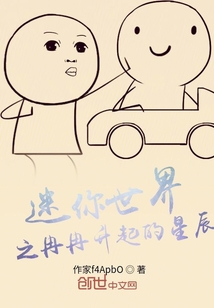 迷你世界之冉冉升起的星辰