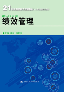 績效管理