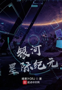 銀河星際紀元
