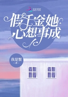 假千金她心想事成在線閱讀