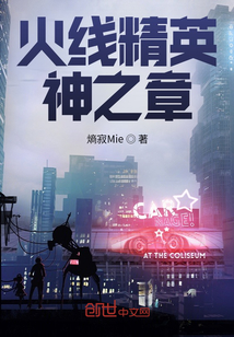 火線精英：神之章