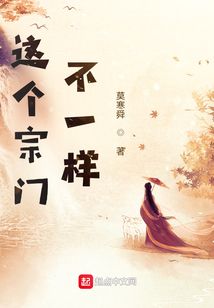 這個宗門不一樣