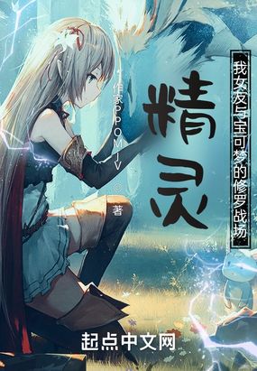 精灵:自家宝可梦的战场在线阅读