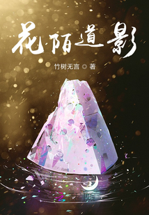 花陌道影