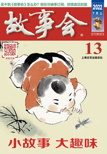故事會（2022年7月上）
