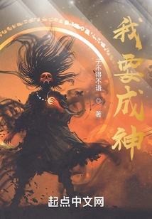 I Want to Become a God