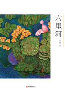 六里河
