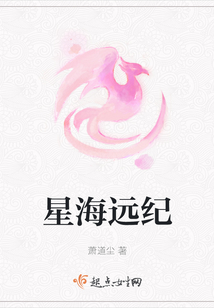 星海遠紀