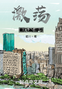 激蕩1981
