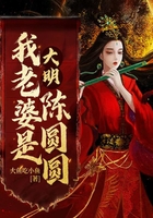 大明：我老婆是陳圓圓在線閱讀