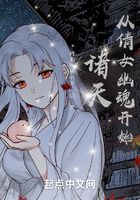 諸天：從倩女幽魂開始在線閱讀