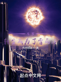 斗罗：转生成为了霍雨浩！在线阅读