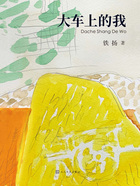 大車上的我在線閱讀