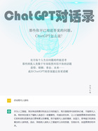 ChatGPT对话录在线阅读