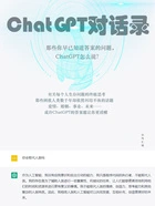ChatGPT对话录在线阅读