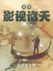 遨游影視諸天