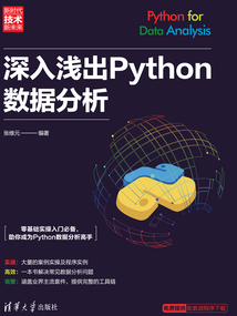 深入淺出Python數據分析