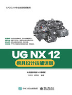 UG NX 12模具设计技能课训在线阅读