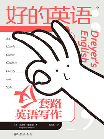 好的英語：反套路英語寫作