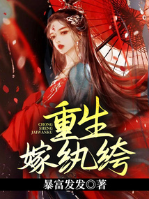 重生嫁紈绔