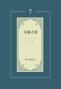 文敘之思