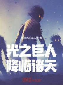 奧特:光之巨人降臨諸天