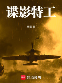 諜影特工