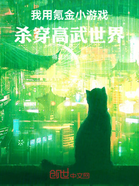 我用氪金小游戏，杀穿高武世界在线阅读