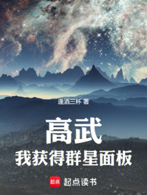 高武，我獲得群星面板