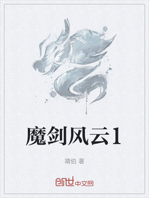 魔劍風云1