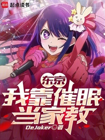 東京：限制級家教