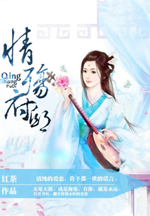 情殤府邸