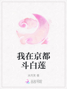 我在京都斗白蓮