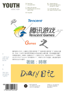 騰訊游戲之Diary日記