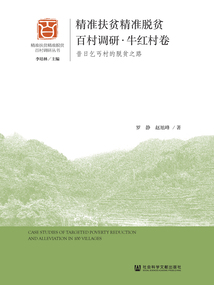 精准扶贫精准脱贫百村调研·牛红村卷：昔日乞丐村的脱贫之路