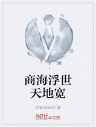 商海浮世天地寬在線閱讀