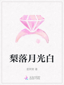 梨落月光白