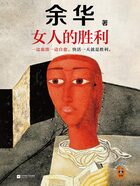 女人的胜利在线阅读