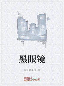 黑眼鏡