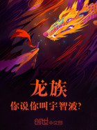 龍族：你說你叫宇智波？！在線閱讀