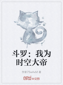 斗羅：我為時空大帝