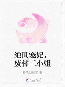 The Most Beloved Concubine, the Good-for-nothing Third Lady