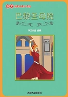 巴黎圣母院（语文课外读物）在线阅读