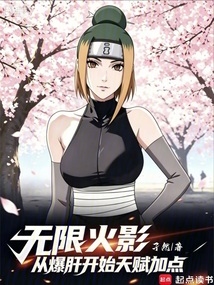Infinite Naruto: Start With Hard Work, Then Add Talent Points cover