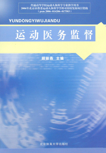 運動醫務監督