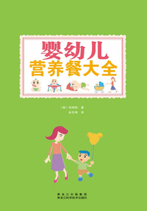 嬰幼兒營養餐大全