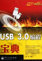 USB 3.0编程宝典