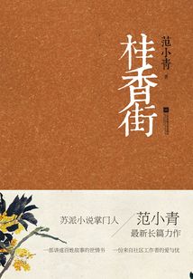 桂香街