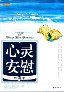 每天給心靈一杯安慰