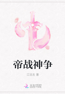 帝戰(zhàn)神爭(zhēng)